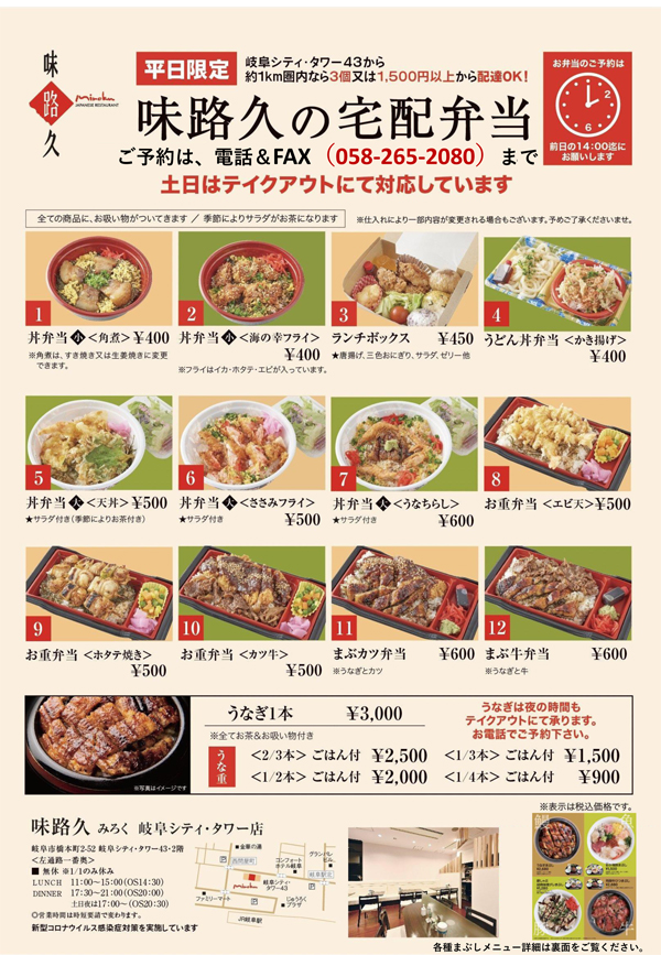 味路久のテイクアウト