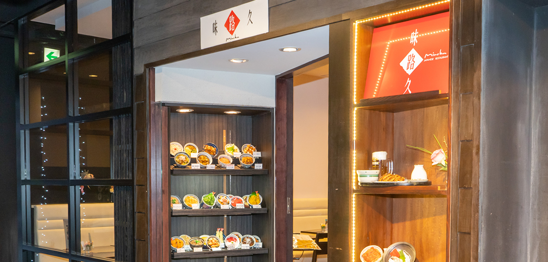 味路久 岐阜シティ・タワー店